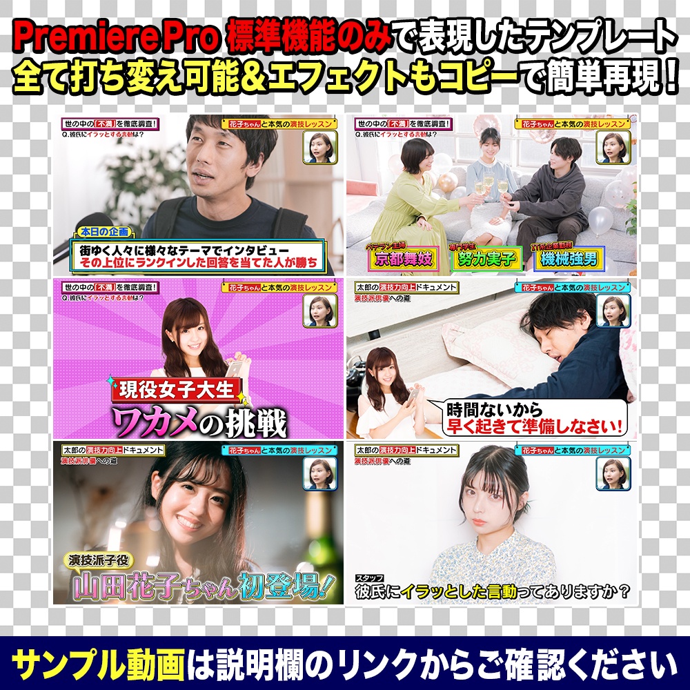 Adobe Premiere Pro【バラエティ番組テロップパック】(エッセンシャルグラフィックス)project+prstylファイル