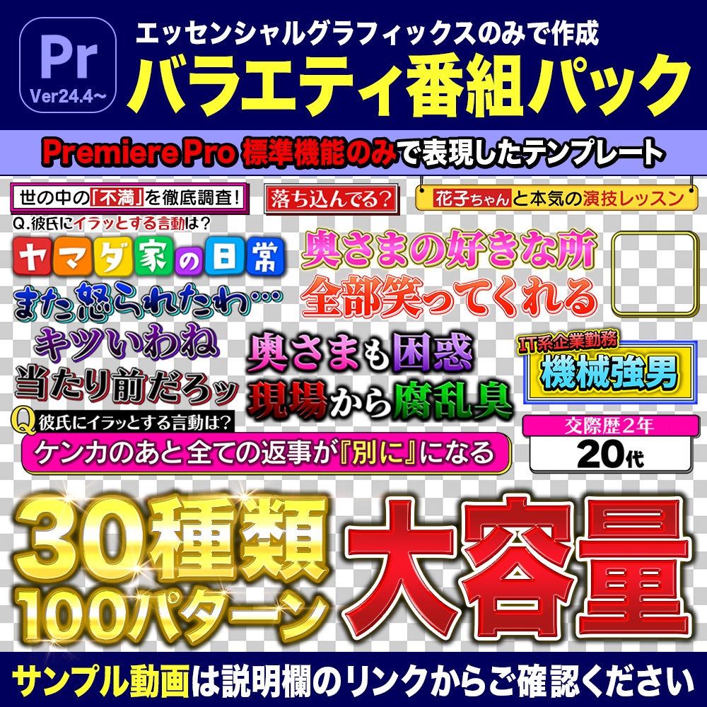 Adobe Premiere Pro【バラエティ番組テロップパック】(エッセンシャルグラフィックス)project+prstylファイル