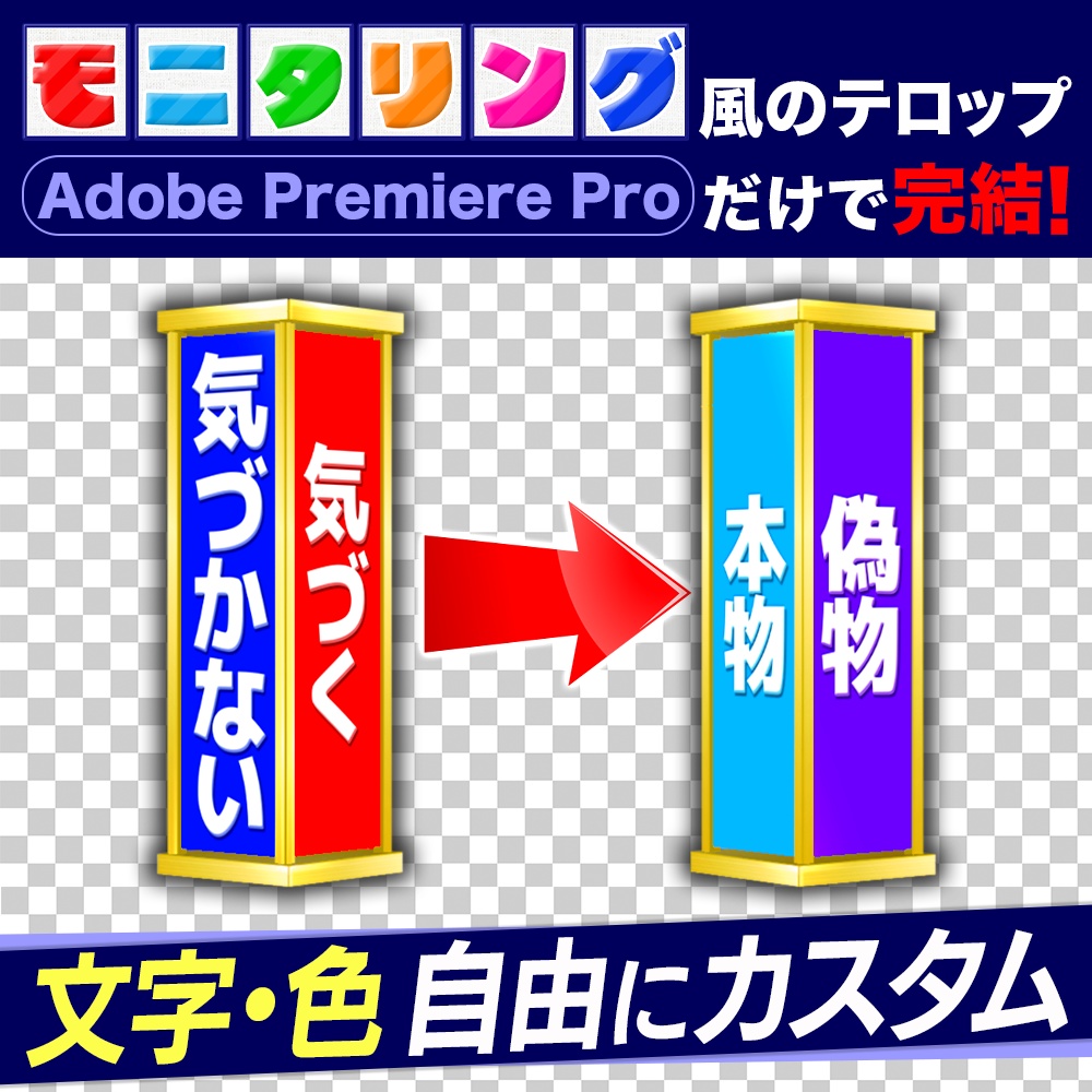 Adobe Premiere Pro【期間限定販売】バラエティ番組パロディセット(エッセンシャルグラフィックス)project+prstylファイル+After Effects