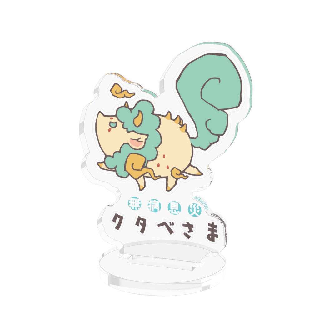 クタベさま アクリルフィギュア