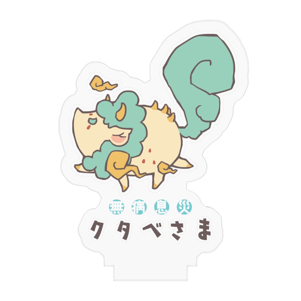 クタベさま アクリルフィギュア