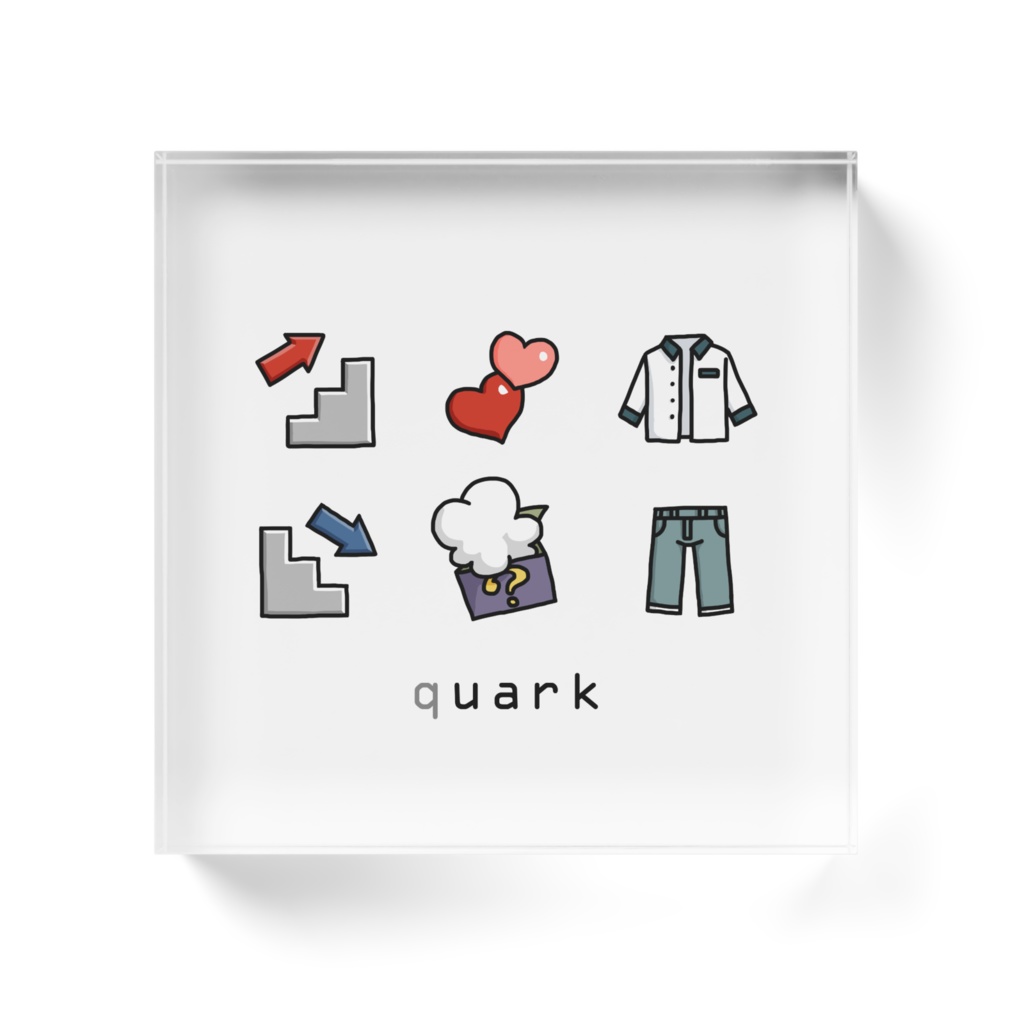 クォーク アクリルブロック