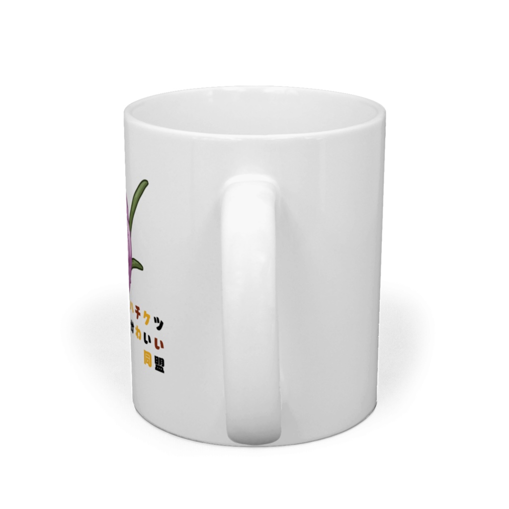 ハチケツかわいい同盟 マグカップ