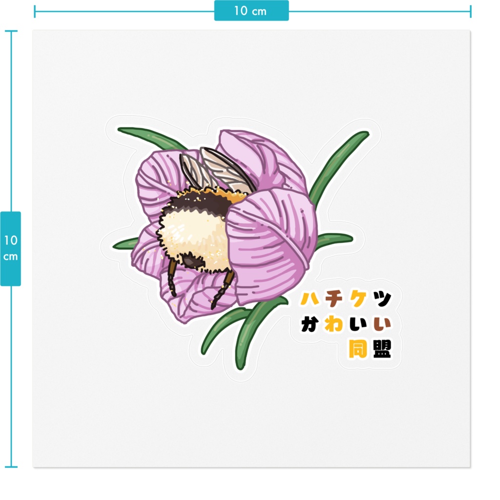 ハチケツかわいい同盟 ステッカー