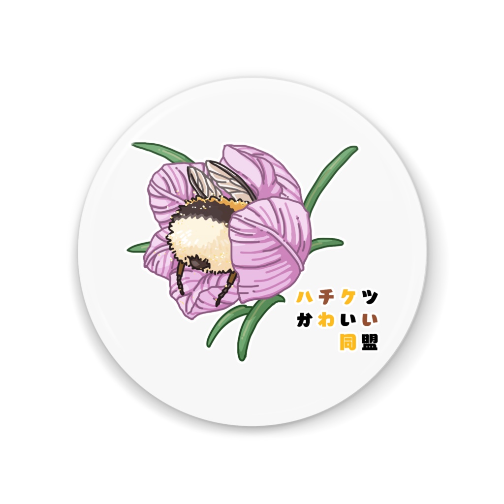 ハチケツかわいい同盟 缶ミラー