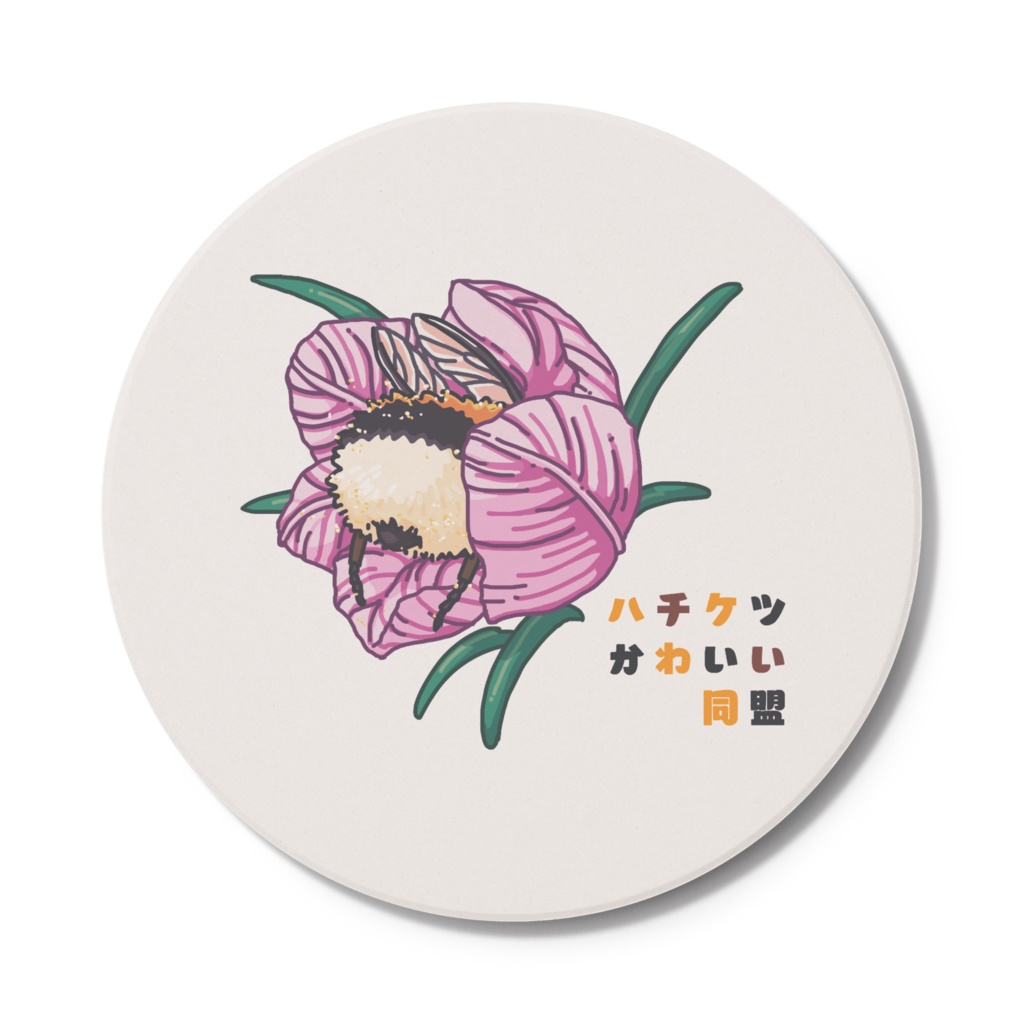 ハチケツかわいい同盟 コースター