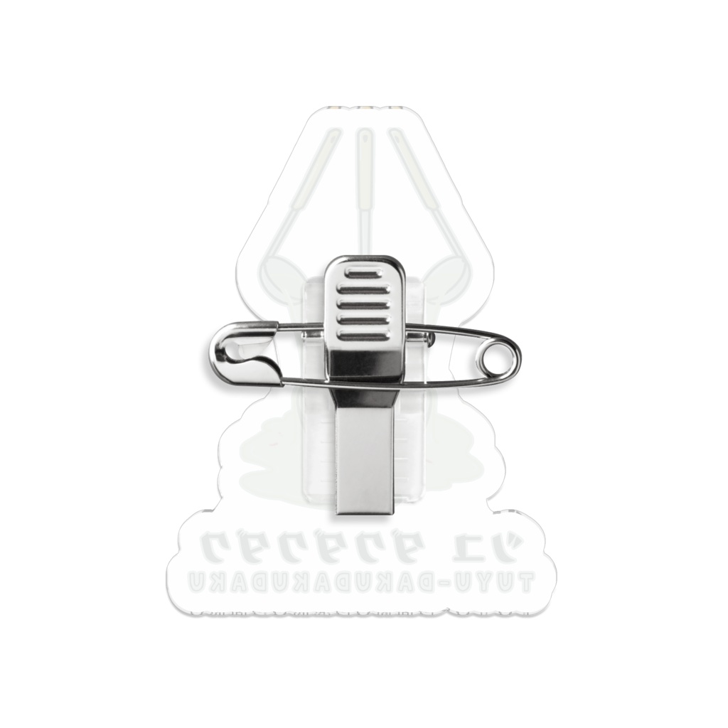 汁だく アクリルバッジ