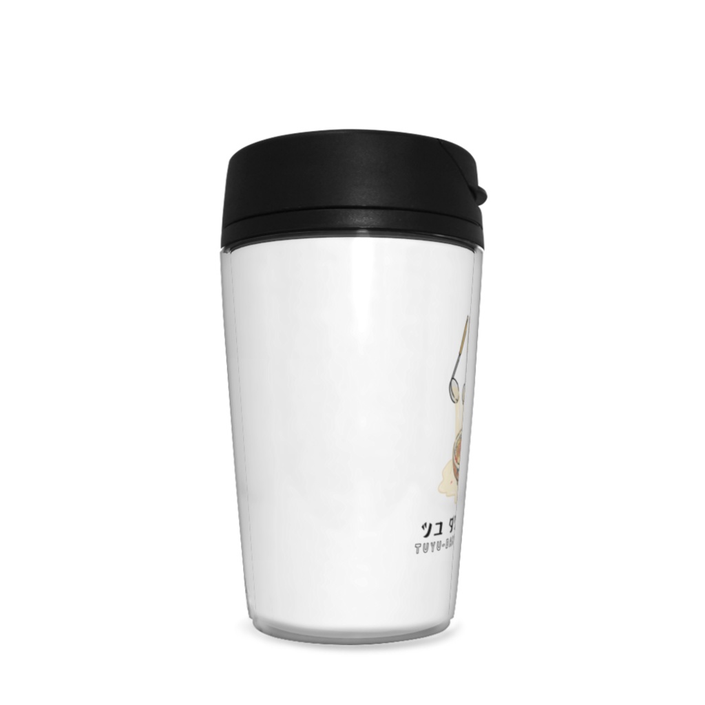 汁だく タンブラー