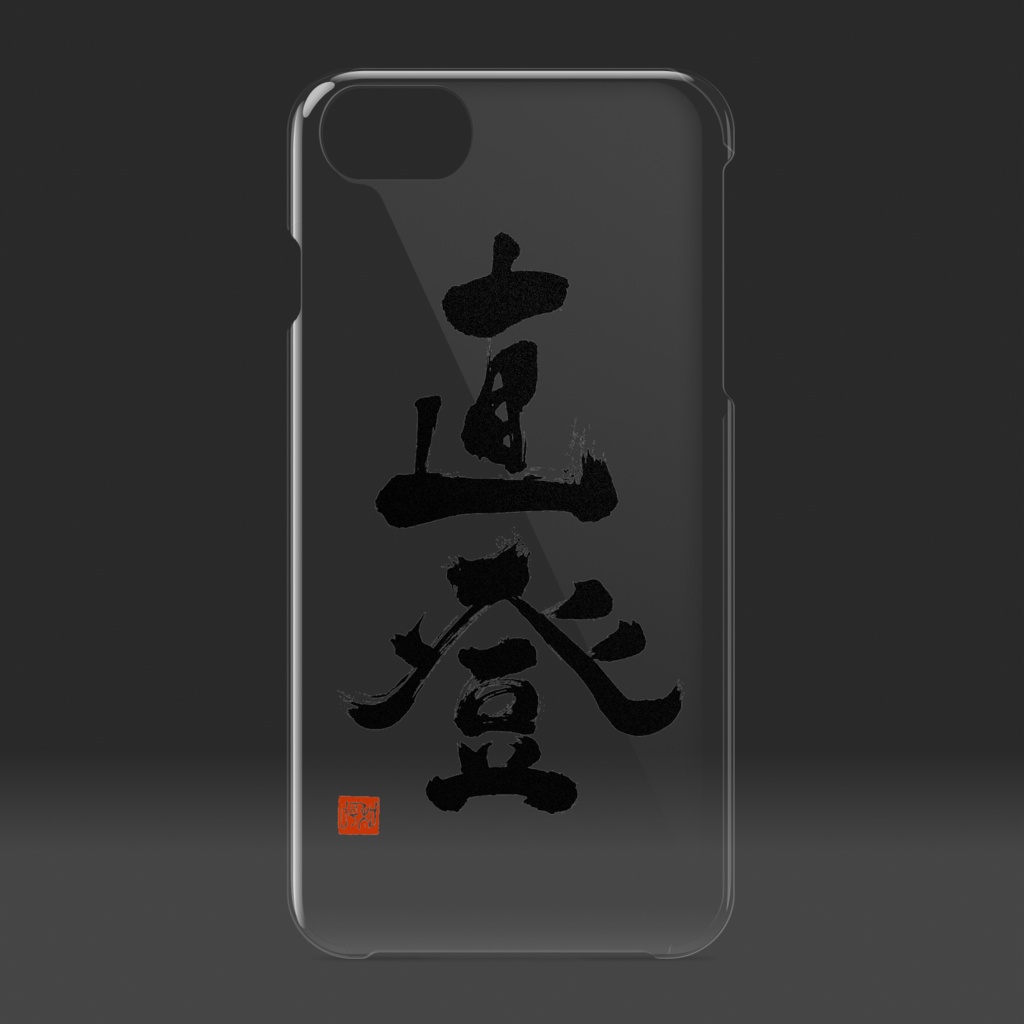 直登 クリアiPhoneケース