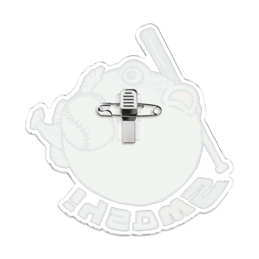 ふぐっ(野球) アクリルバッジ