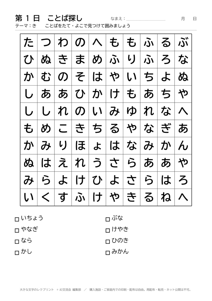 大きな文字のレクプリント30日分（ことば探し・ナンプレ・虫食い算）A4・解答つき