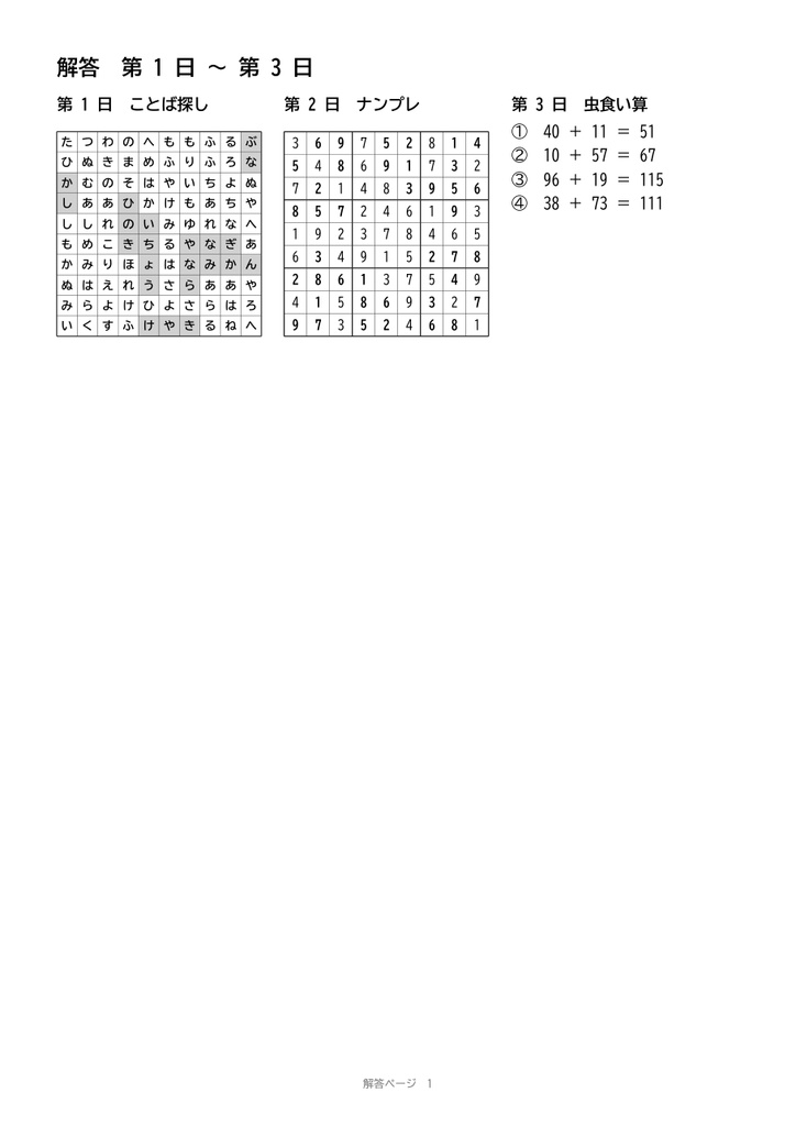 大きな文字のレクプリント30日分(ことば探し・ナンプレ・虫食い算)A4・解答つき