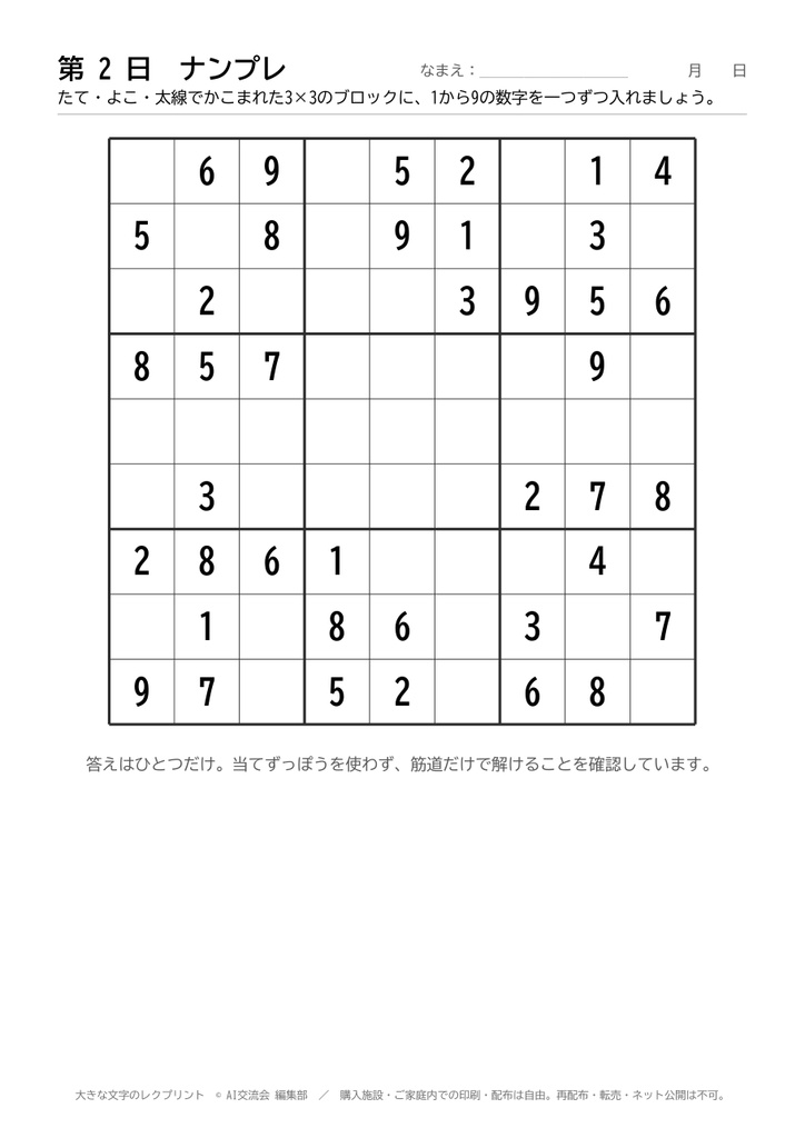 大きな文字のレクプリント30日分(ことば探し・ナンプレ・虫食い算)A4・解答つき