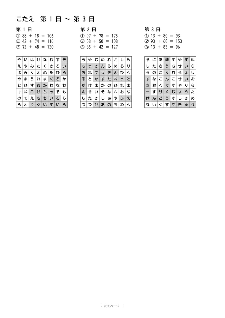 あさかつプリント30日分(虫食い算3問+ことば探し1問/小学1〜3年生のめやす)A4・こたえつき