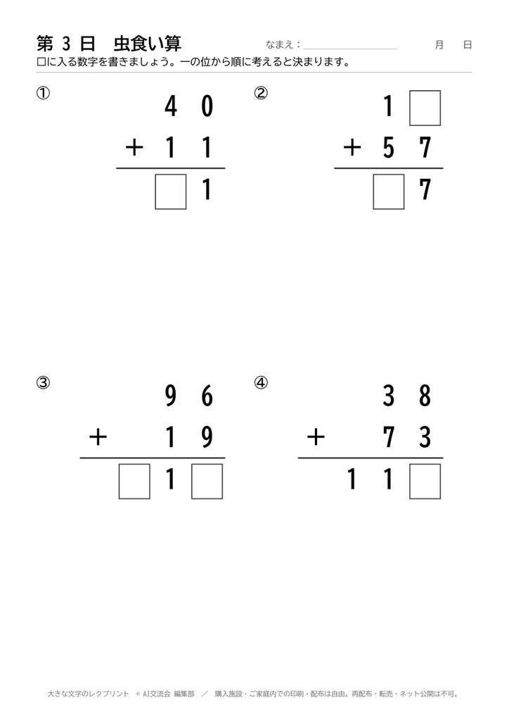 大きな文字のレクプリント30日分(ことば探し・ナンプレ・虫食い算)A4・解答つき【施設ライセンス版】