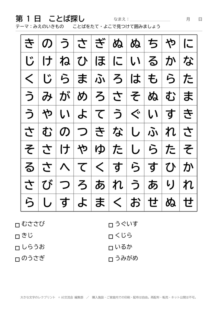 三重・桑名のご当地レクプリント30日分(ことば探し20枚+ナンプレ5枚+虫食い算5枚)A4・大きな文字・解答つき【施設ライセンス版】