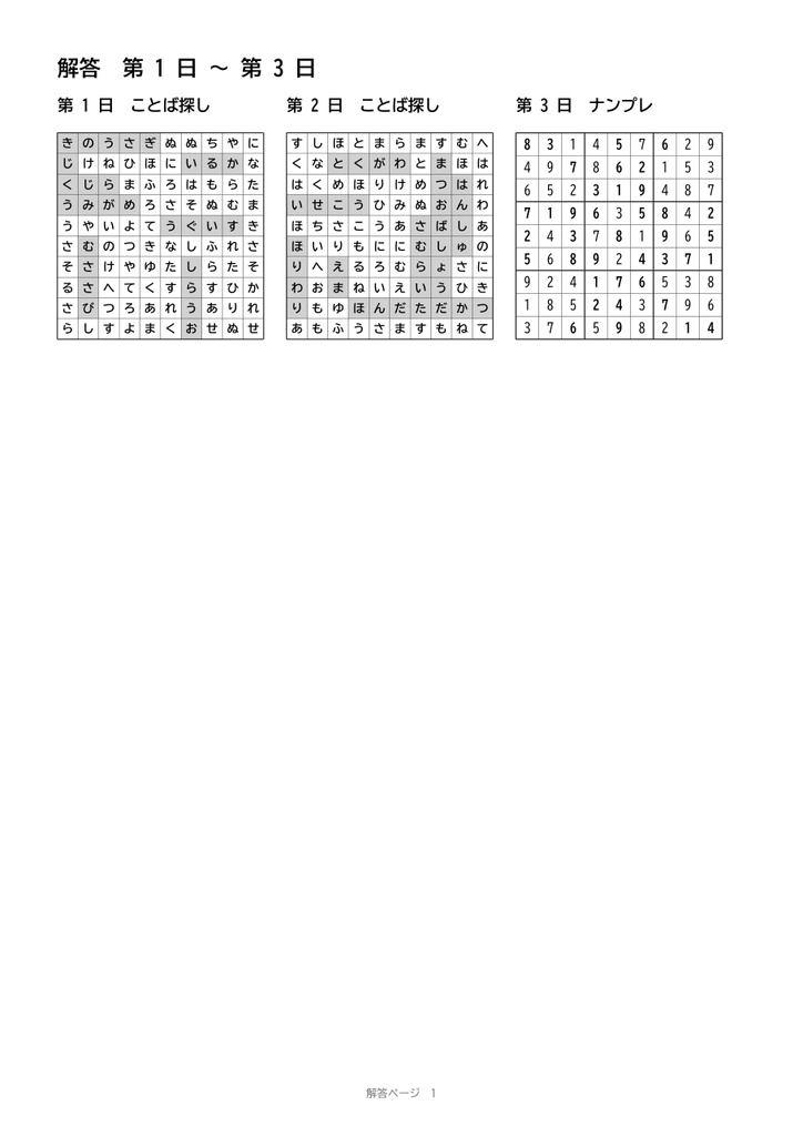 三重・桑名のご当地レクプリント30日分(ことば探し20枚+ナンプレ5枚+虫食い算5枚)A4・大きな文字・解答つき【施設ライセンス版】