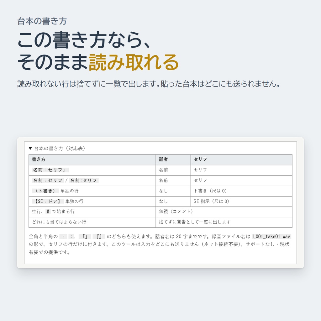 収録台本パック|改稿した行だけの台本と再録リストが出る(ブラウザで動く HTML)