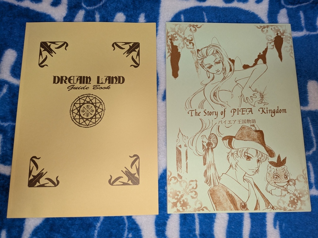 開店記念【ドリームランドへようこそ!!】《ガイドブック+パイエア王国物語》+おまけセット!