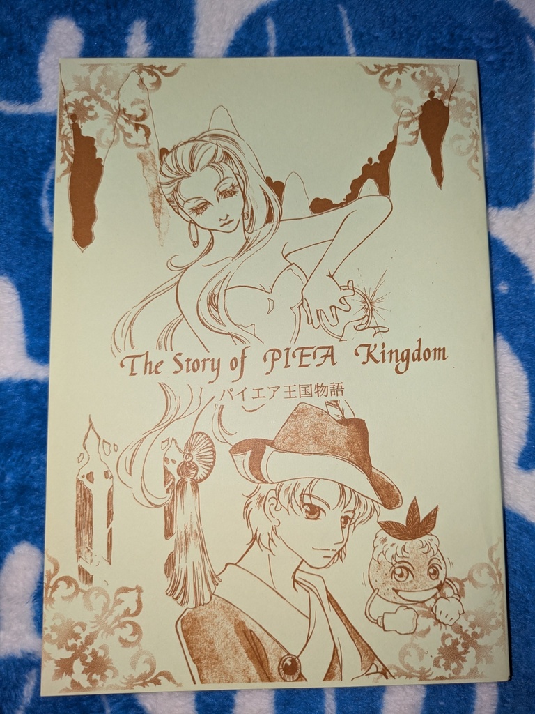 開店記念【ドリームランドへようこそ!!】《ガイドブック+パイエア王国物語》+おまけセット!