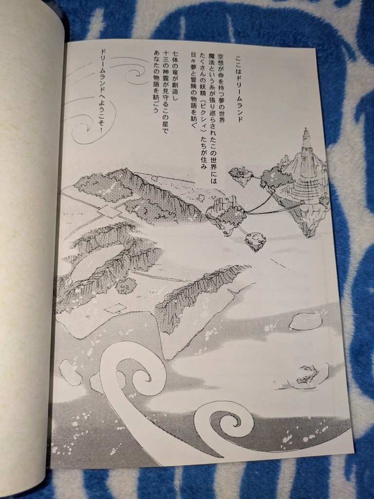 開店記念【ドリームランドへようこそ!!】《ガイドブック+パイエア王国物語》+おまけセット!