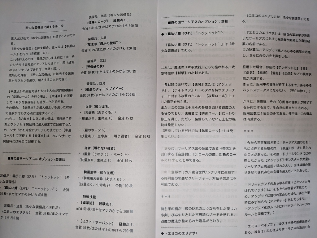 【RLH】創作サプリメント「霧の国サーリアス」完全版(Ver.2添付)