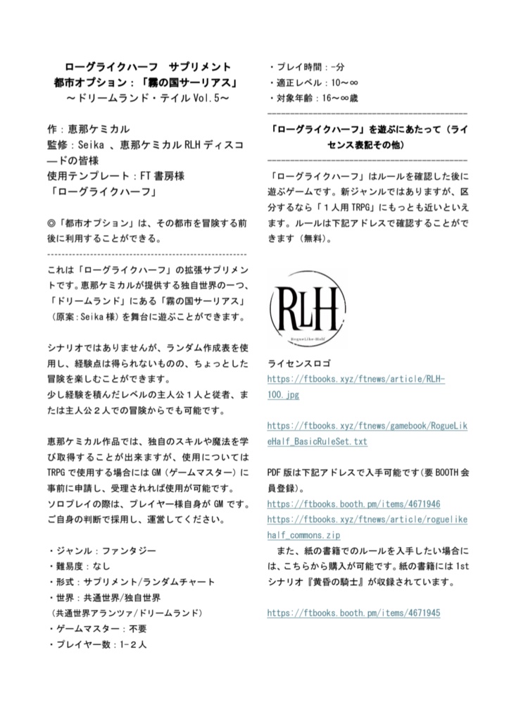 【RLH】創作サプリメント「霧の国サーリアス」完全版(Ver.2添付)