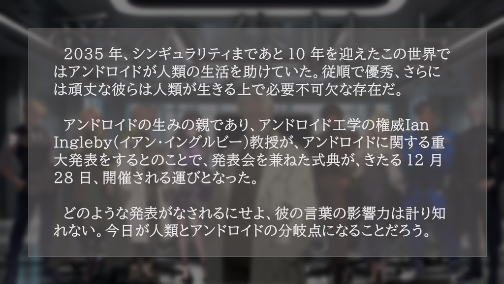 8人用マーダーミステリー「愛の分岐点」