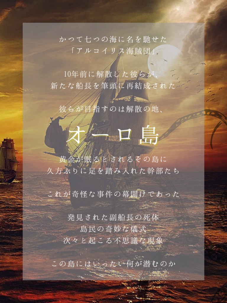 7人用マーダーミステリー「黄金が呼ぶいにしえ」