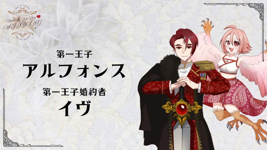 12人用ペアマーダーミステリー「HAPPY☆DOKIDOKI♡WEDDING」