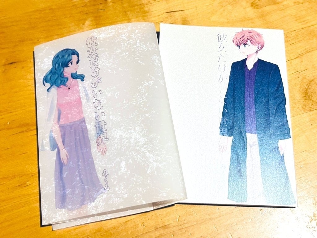 彼女だけがいない世界 III