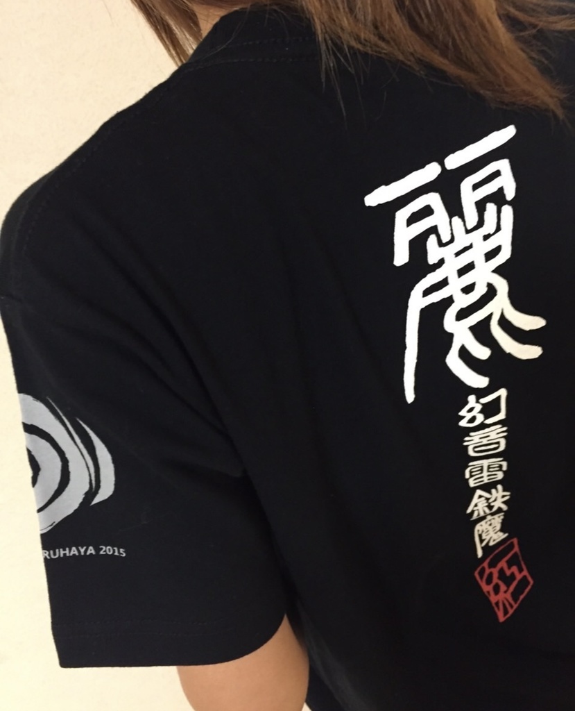 麗Tシャツ〈弐式〉
