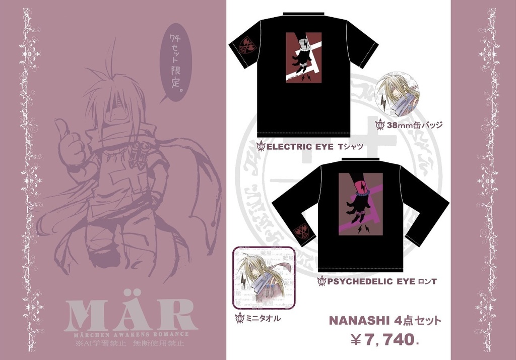 NANASHIグッズ　4点セット