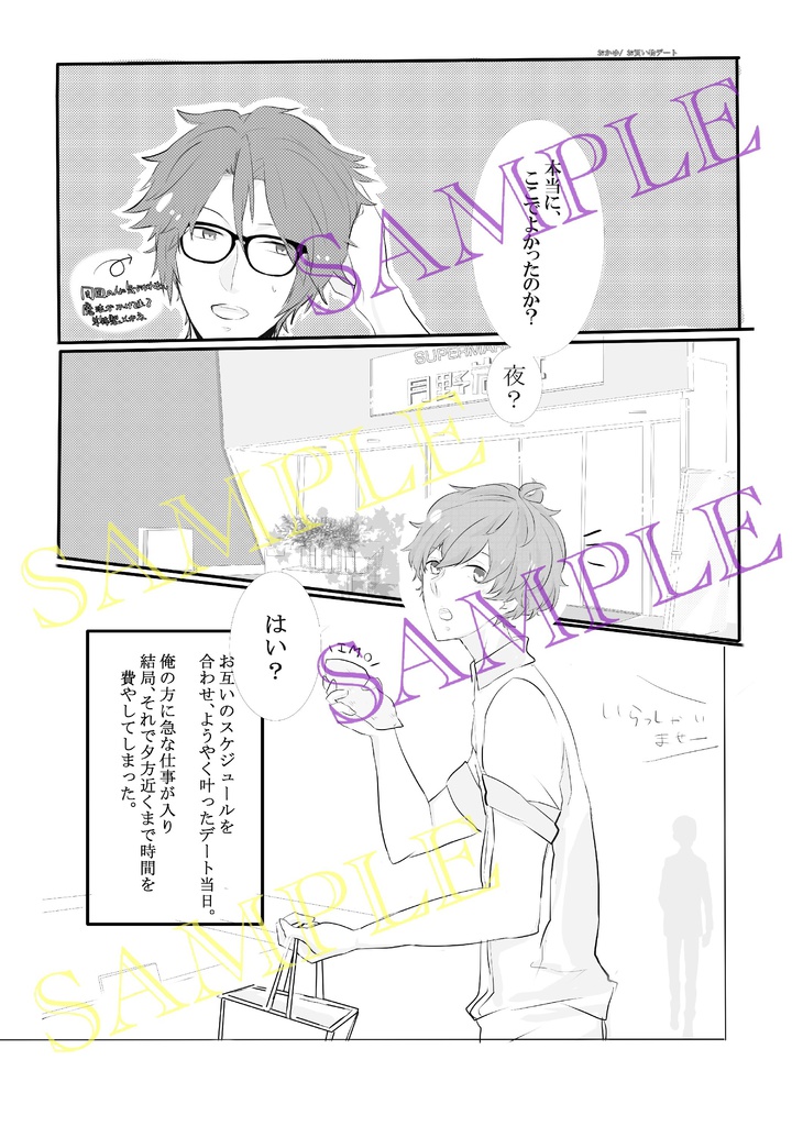 『First night trip』