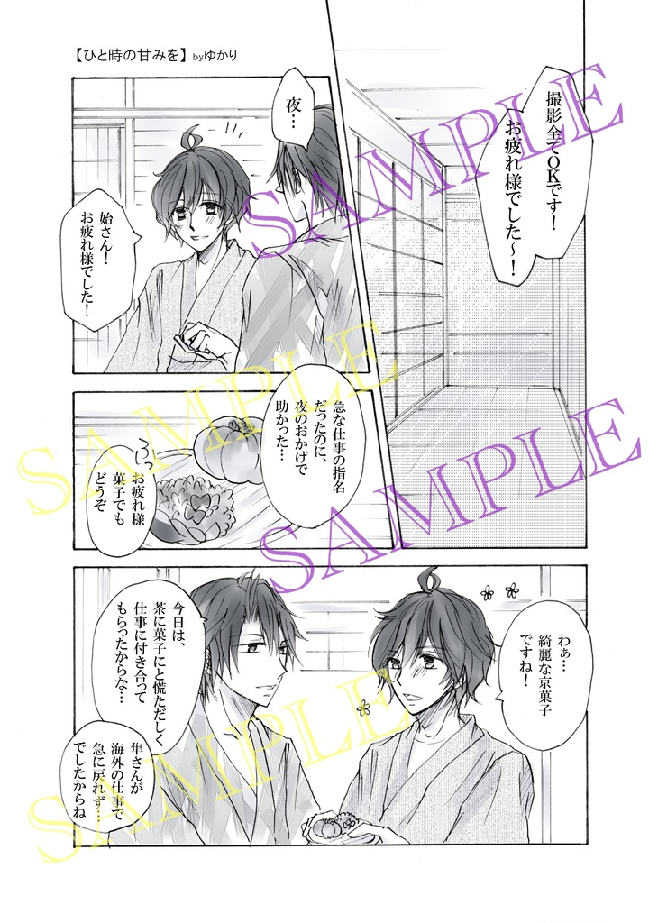 『First night trip』