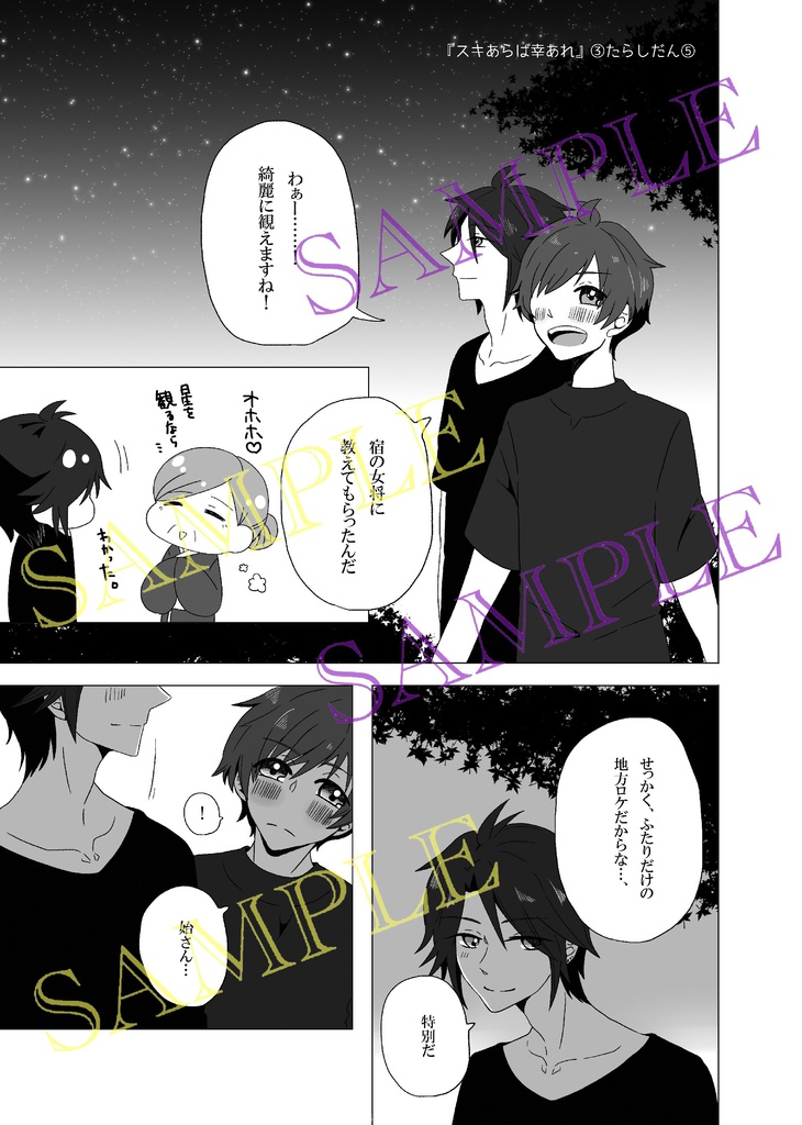 『First night trip』