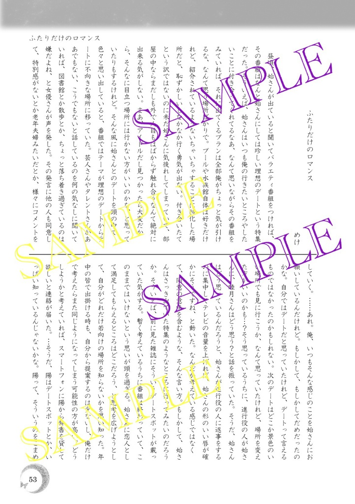 『First night trip』