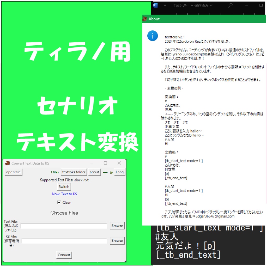 ティラノ用ダイアログ・セナリオ変換ツールアプリ Tyrano Builder/Script text tool(Windows)
