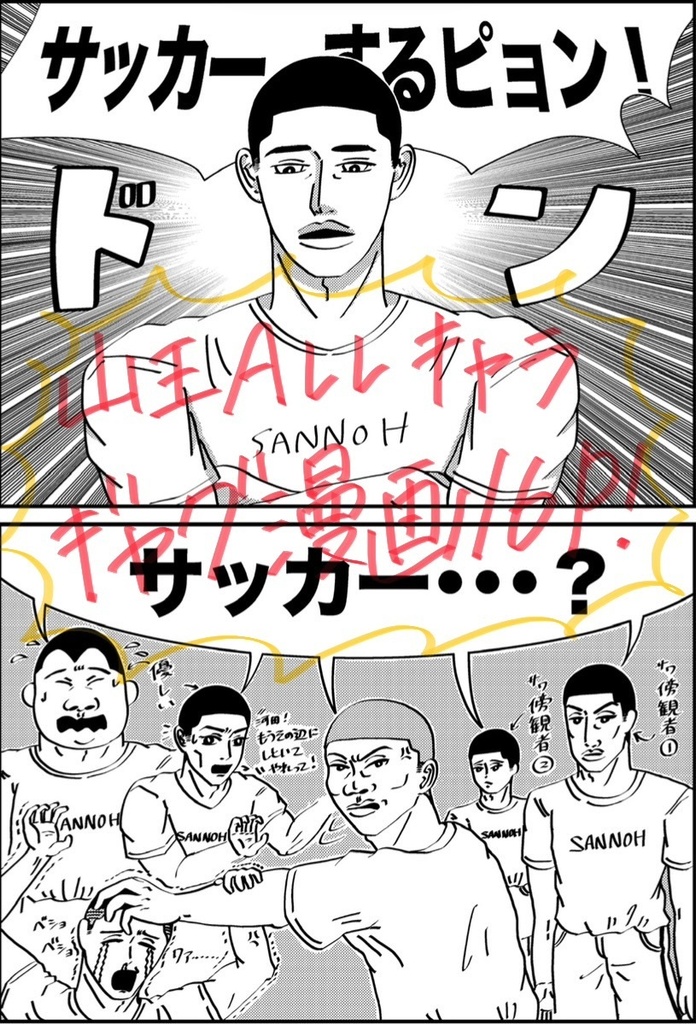 龍球坊主寮生活～サッカー編～