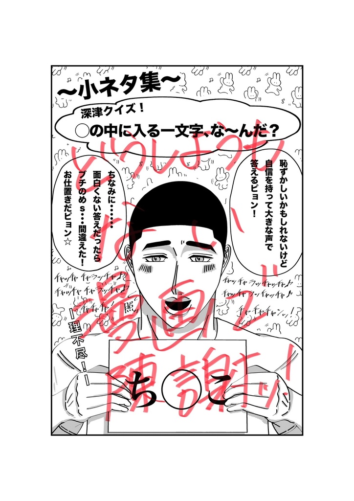 龍球坊主寮生活　おまけ漫画