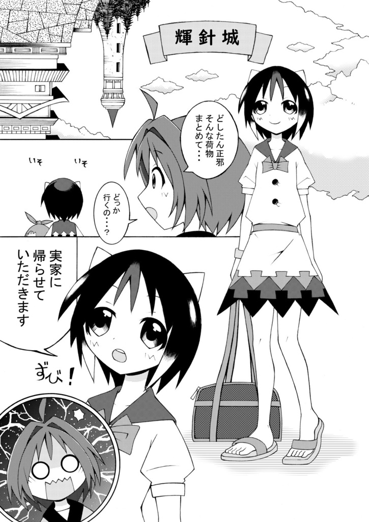 正邪と針妙丸のアマノジャクの里