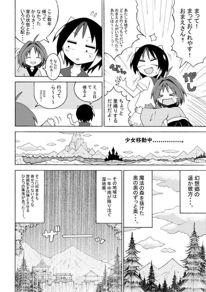 正邪と針妙丸のアマノジャクの里