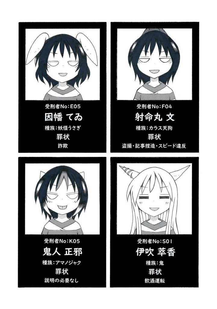 アマノジャク遊戯総集編①