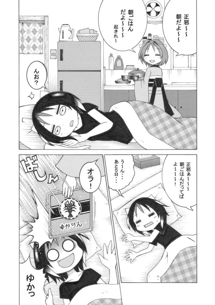 アマノジャク遊戯総集編①