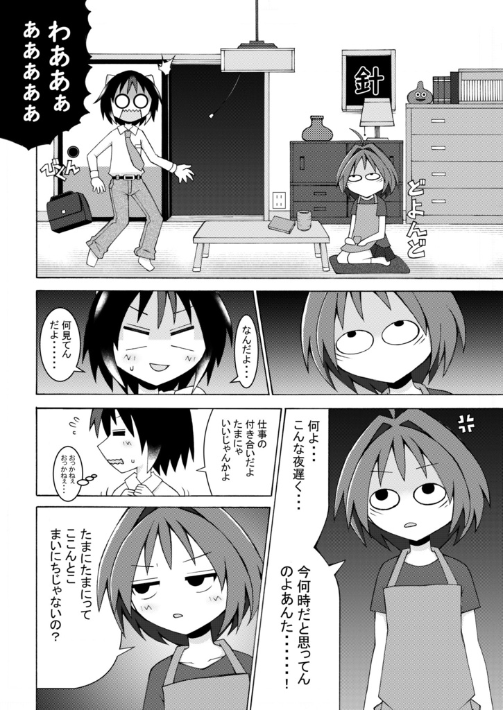 正邪と針妙丸の夫婦生活を20倍楽しくする方法。