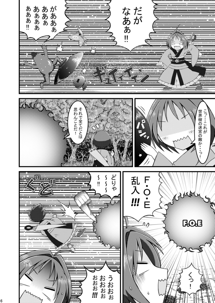 針妙丸と正邪のsin-世界樹の迷宮