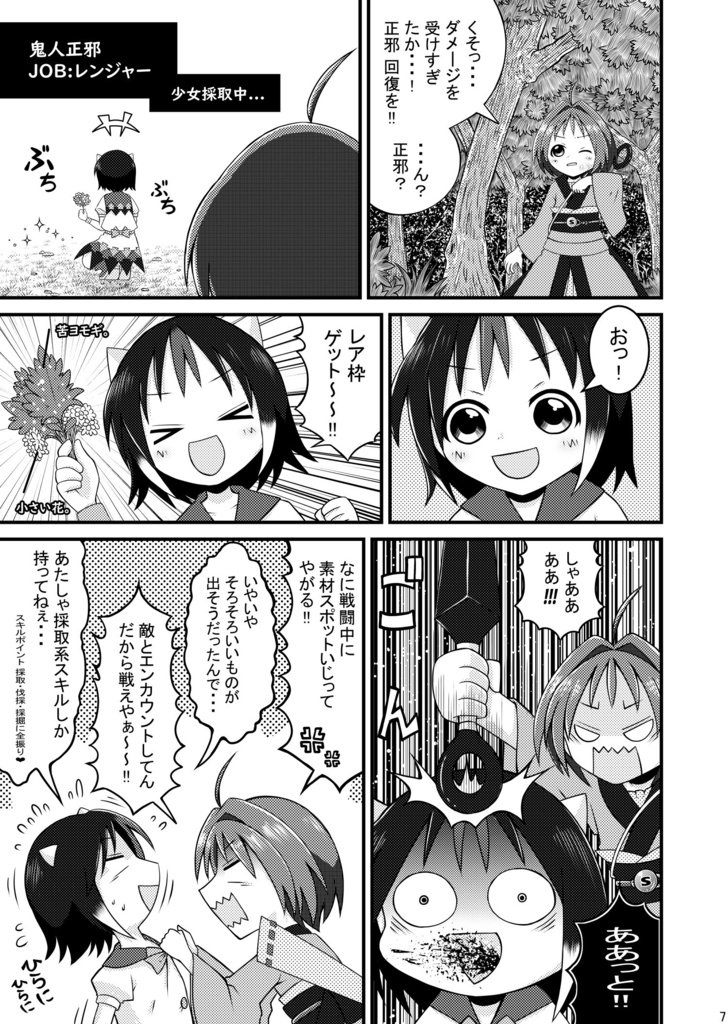 針妙丸と正邪のsin-世界樹の迷宮