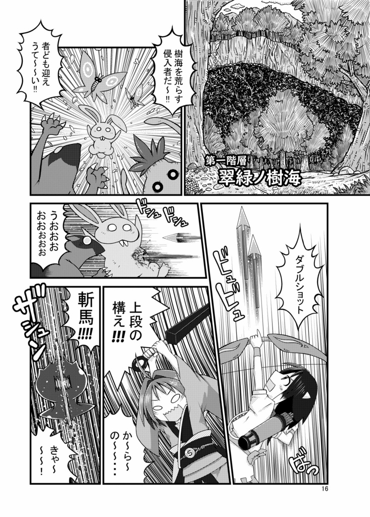 針妙丸と正邪のsin-世界樹の迷宮