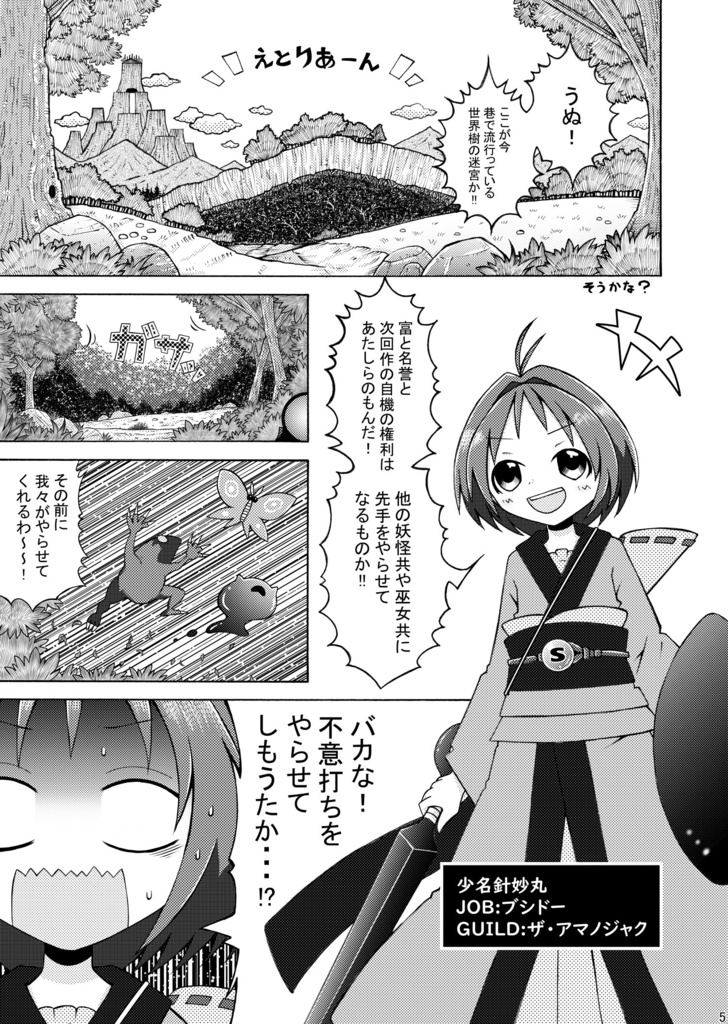 針妙丸と正邪のsin-世界樹の迷宮