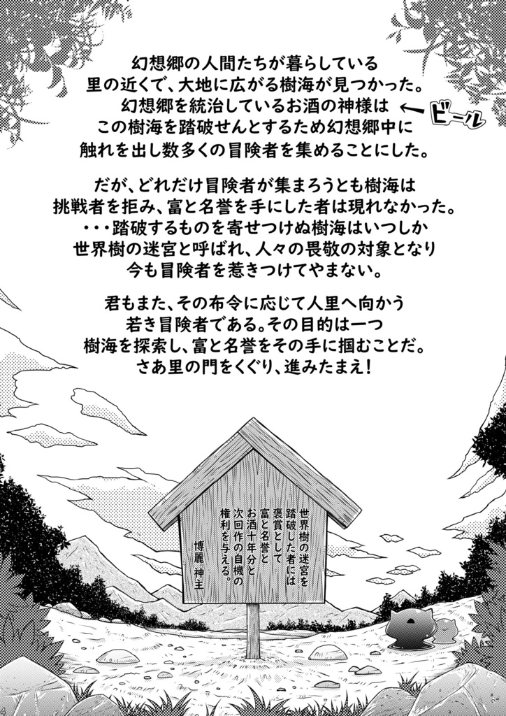 針妙丸と正邪のsin-世界樹の迷宮